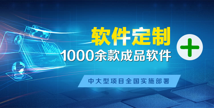 开鲁软件开发